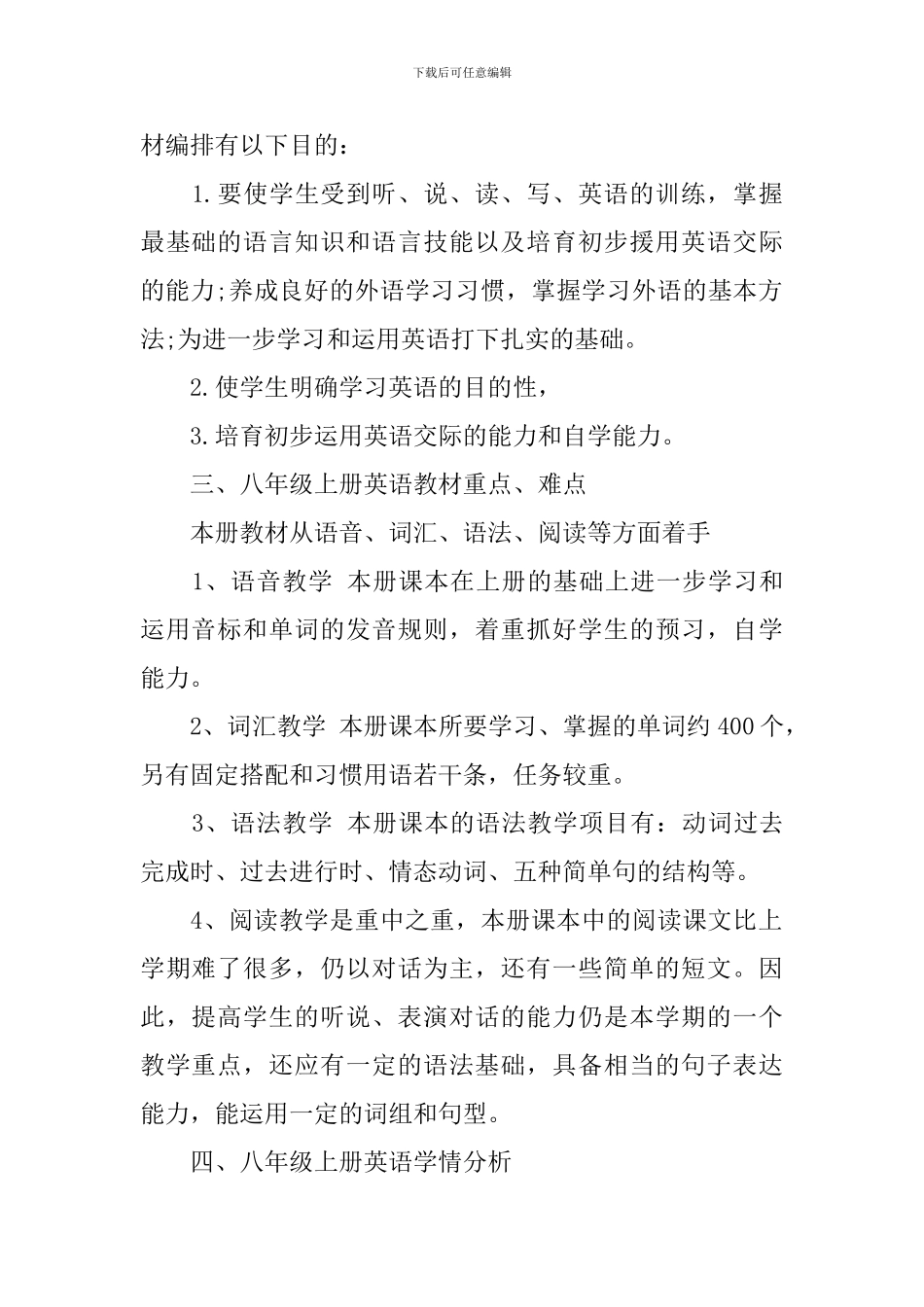 八年级上册英语教学工作计划_第2页