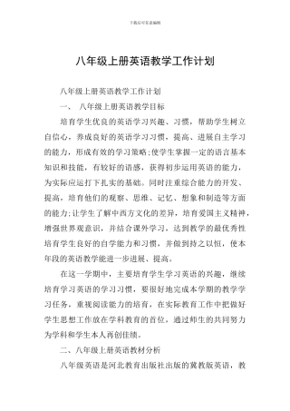 八年级上册英语教学工作计划