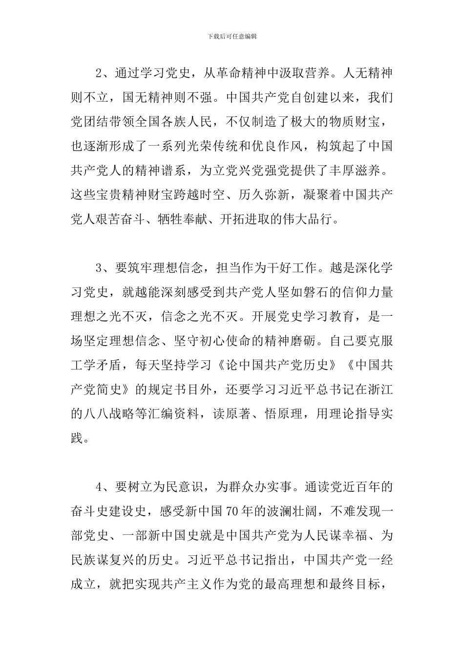 对照“学党史、悟思想、办实事、开新局”方面你认为自己还有那些不足-_第2页