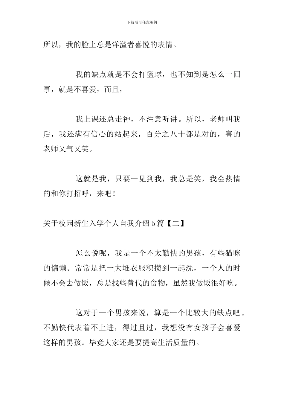 关于校园新生入学个人自我介绍5篇_第2页