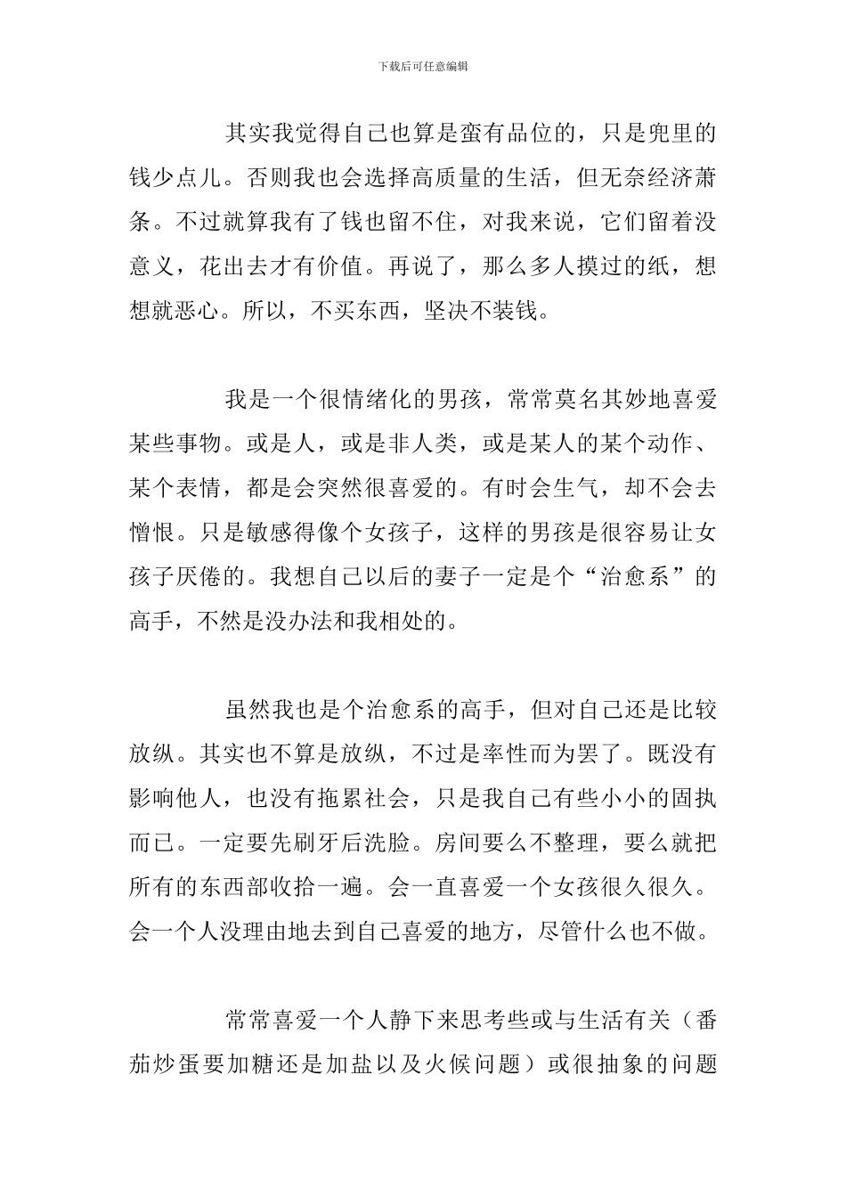 关于校园新生入学个人自我介绍5篇_第3页