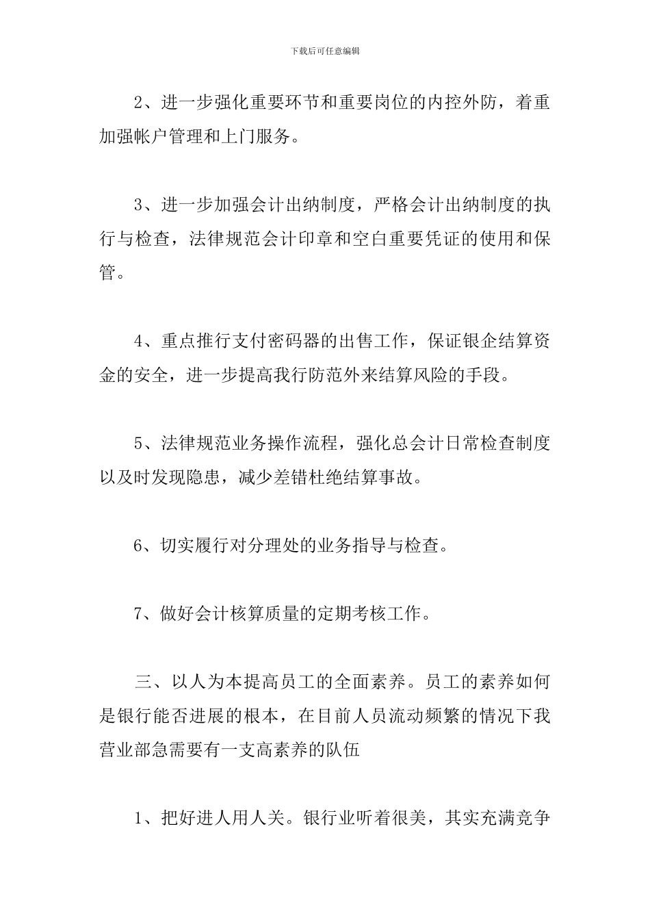 银行客户经理2024工作计划_第3页