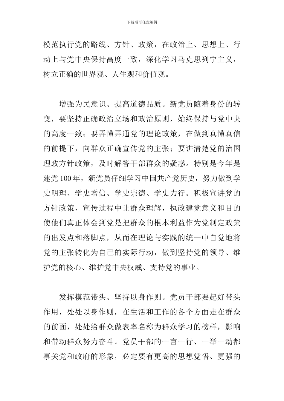 发挥党员先锋模范作用心得体会范文精选4篇2024_第2页