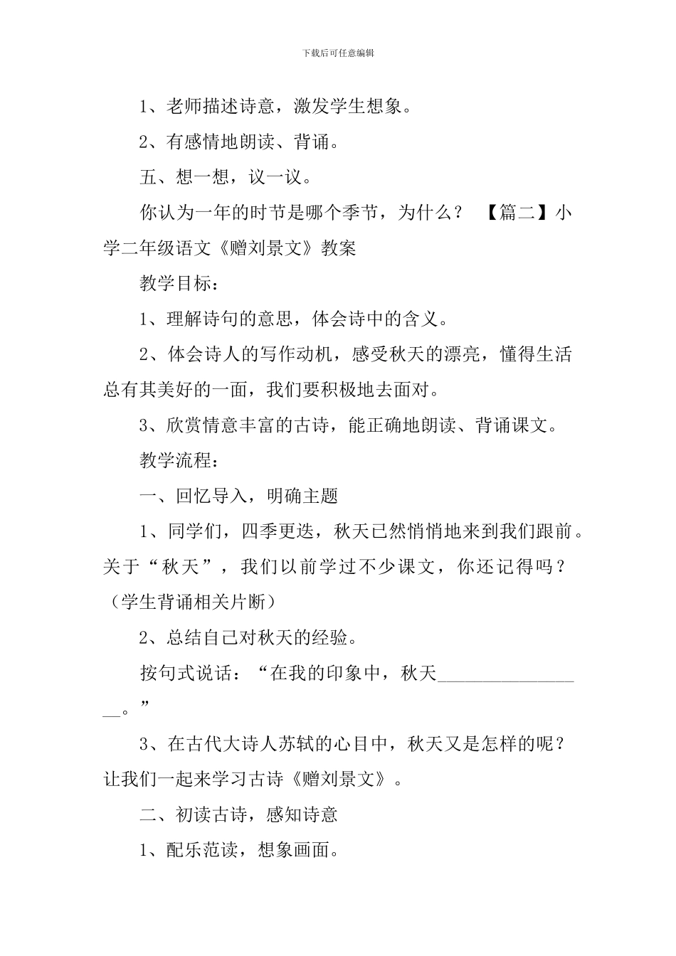 小学二年级语文《赠刘景文》教案_第2页