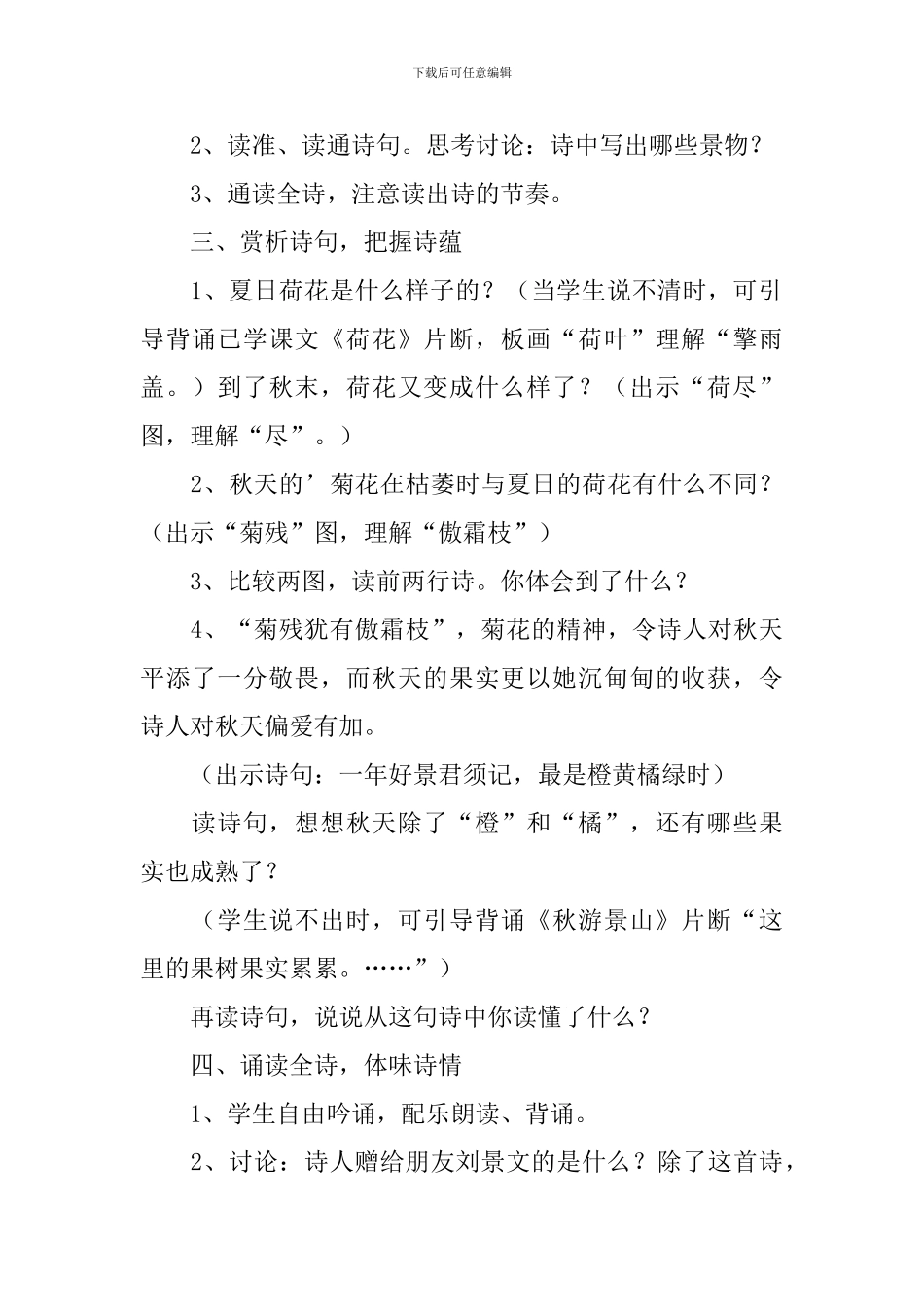 小学二年级语文《赠刘景文》教案_第3页