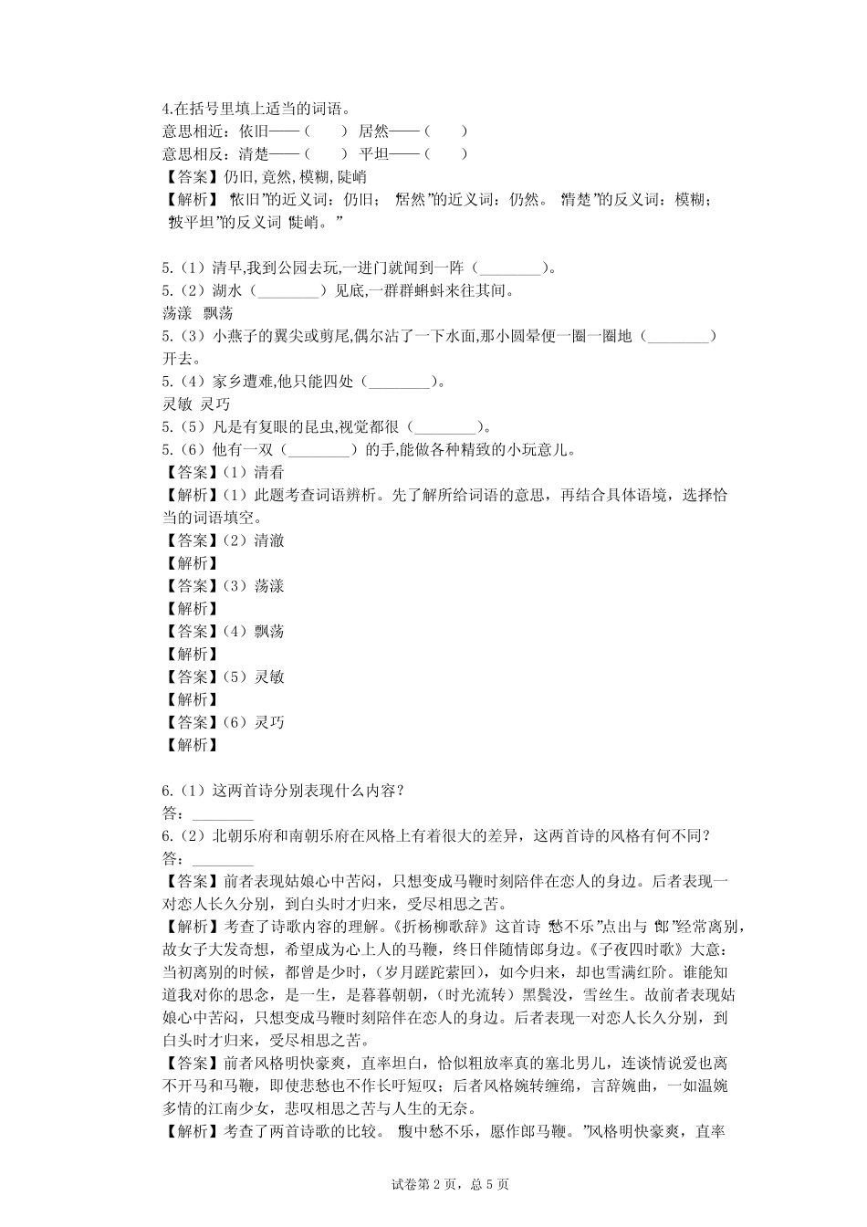 2024学年全国全部人教版小学语文单元测试(含答案解析)_第2页