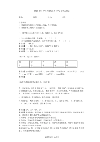 2024学年全国全部人教版小学语文单元测试(含答案解析)