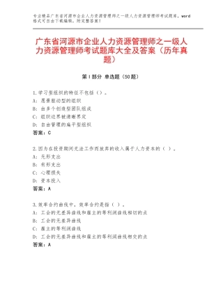 广东省河源市企业人力资源管理师之一级人力资源管理师考试题库大全及答案（历年真题）