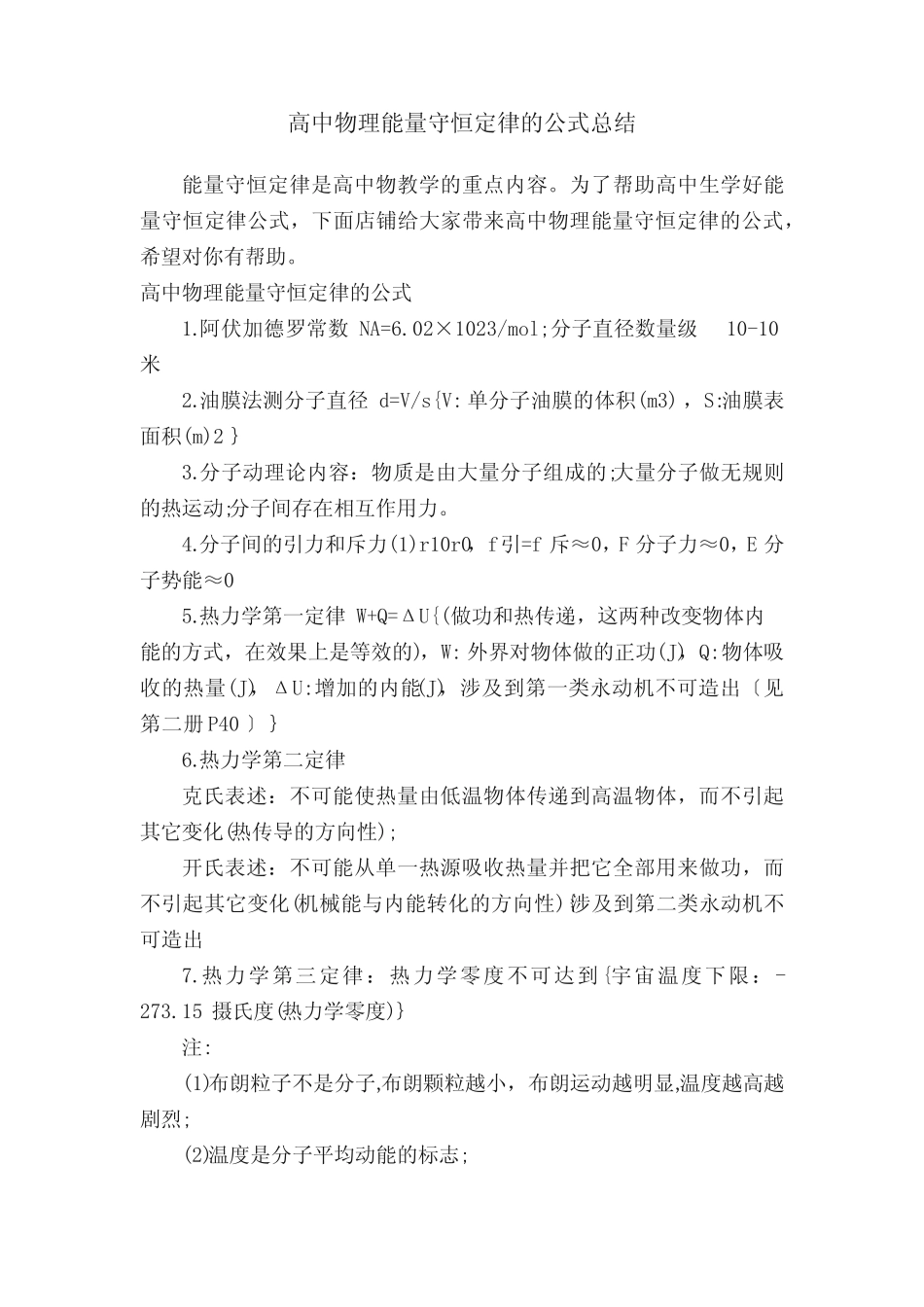高中物理能量守恒定律的公式总结 _第1页