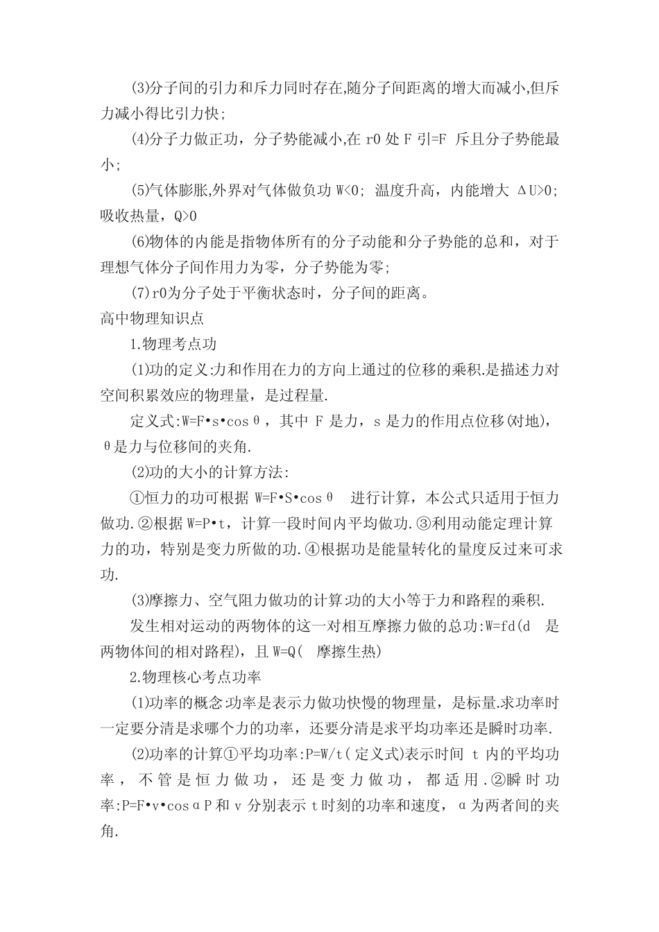 高中物理能量守恒定律的公式总结 _第2页