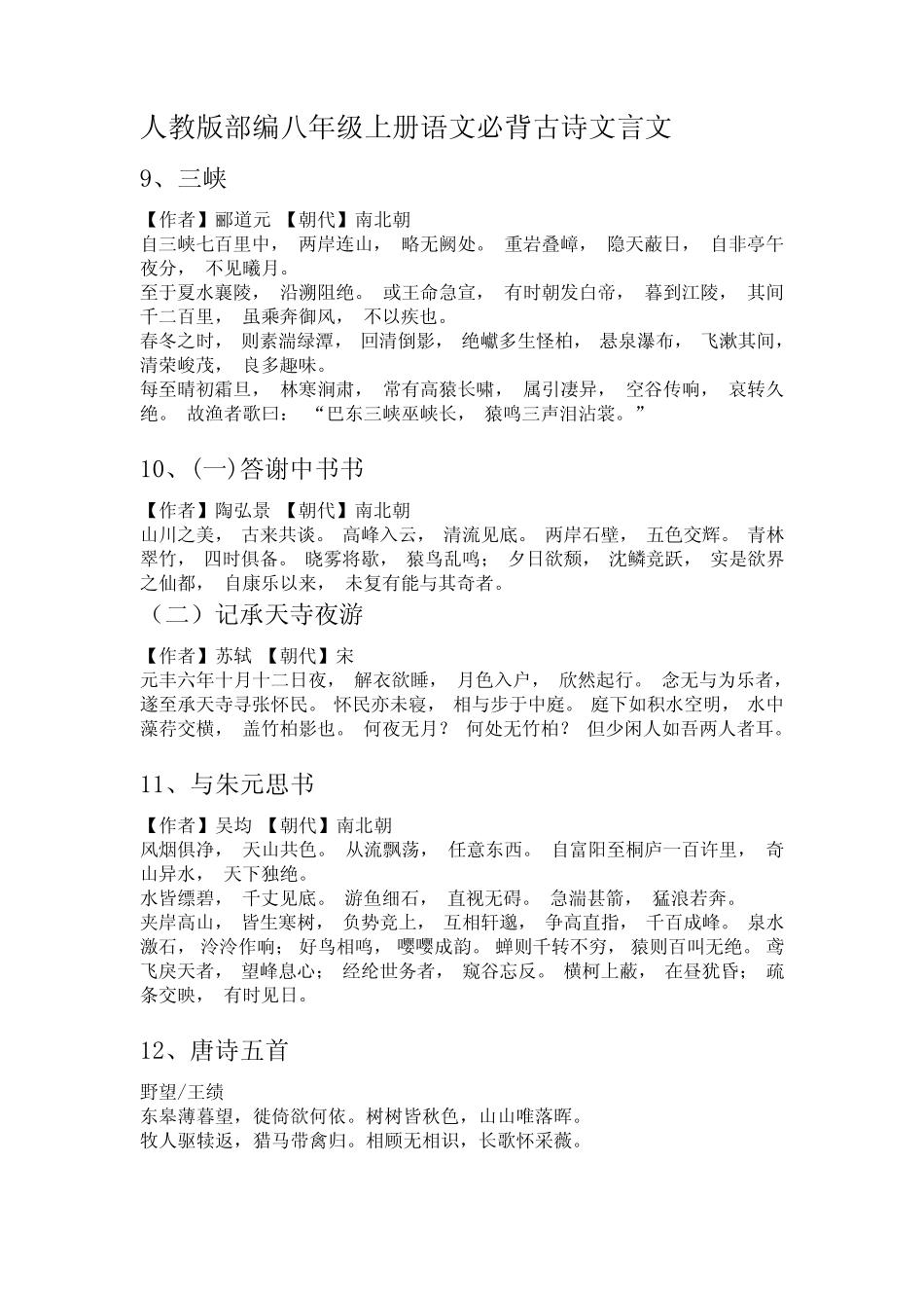 部编版九年级下册语文文言文原文全部以及翻译 _第1页