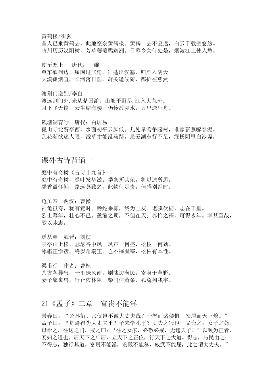 部编版九年级下册语文文言文原文全部以及翻译 _第2页