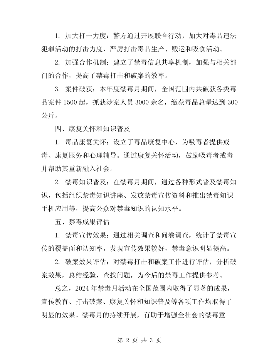 2024年禁毒月工作总结_第2页