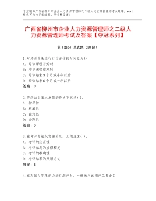 广西省柳州市企业人力资源管理师之二级人力资源管理师考试及答案【夺冠系列】