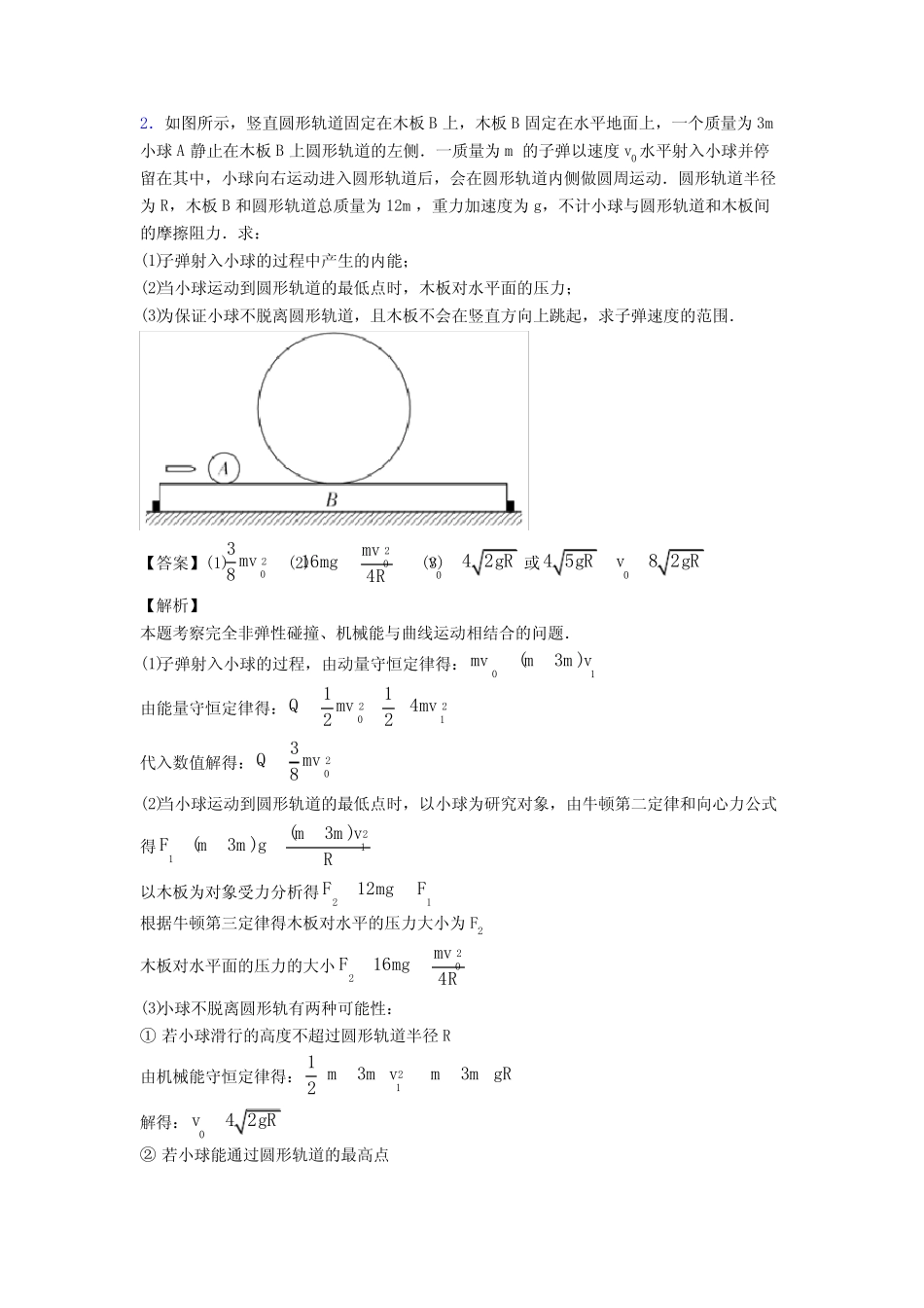 高中物理生活中的圆周运动题20套(带答案)含解析 _第2页