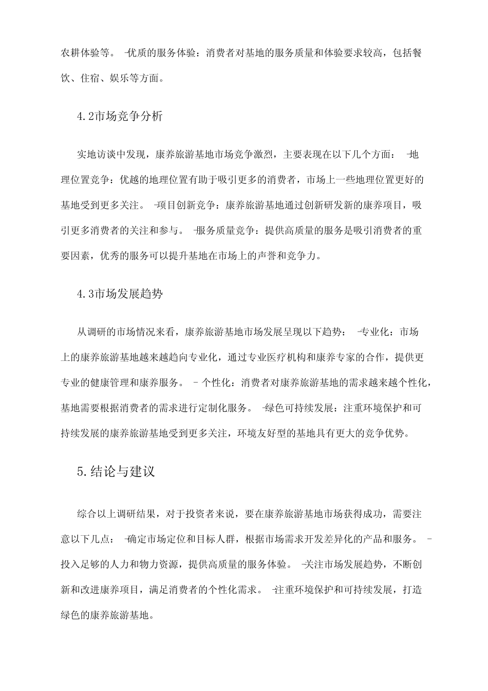 2024年康养旅游基地市场调研报告_第2页
