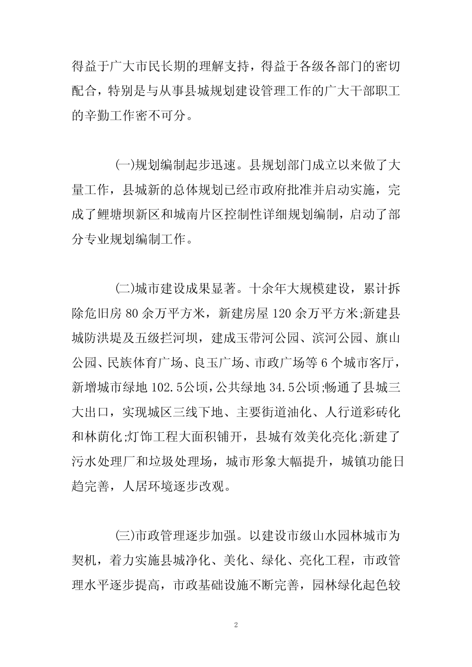 关于县城规划建设和管理工作的调研报告 _第2页