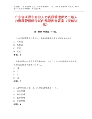 广东省河源市企业人力资源管理师之二级人力资源管理师考试内部题库含答案（突破训练）