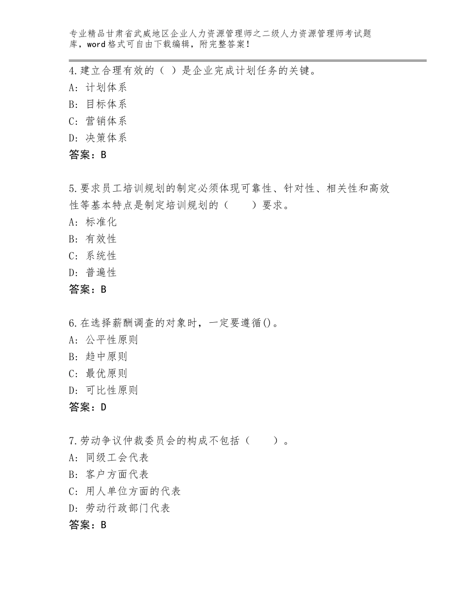 甘肃省武威地区企业人力资源管理师之二级人力资源管理师考试优选题库（综合卷）_第2页
