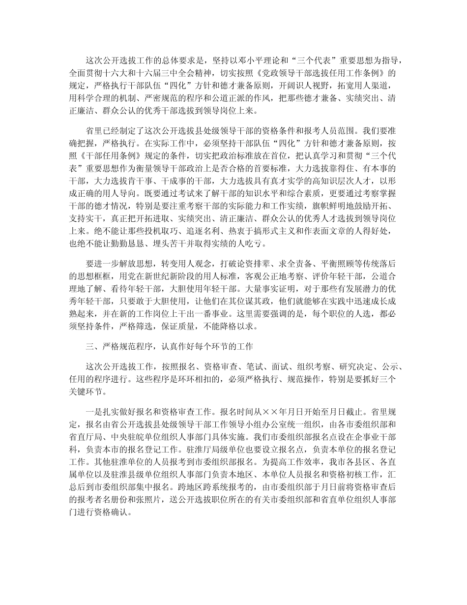 干部选拔动员会议讲话_第2页