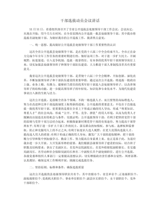 干部选拔动员会议讲话