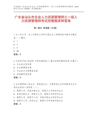 广东省汕头市企业人力资源管理师之一级人力资源管理师考试完整题库附答案