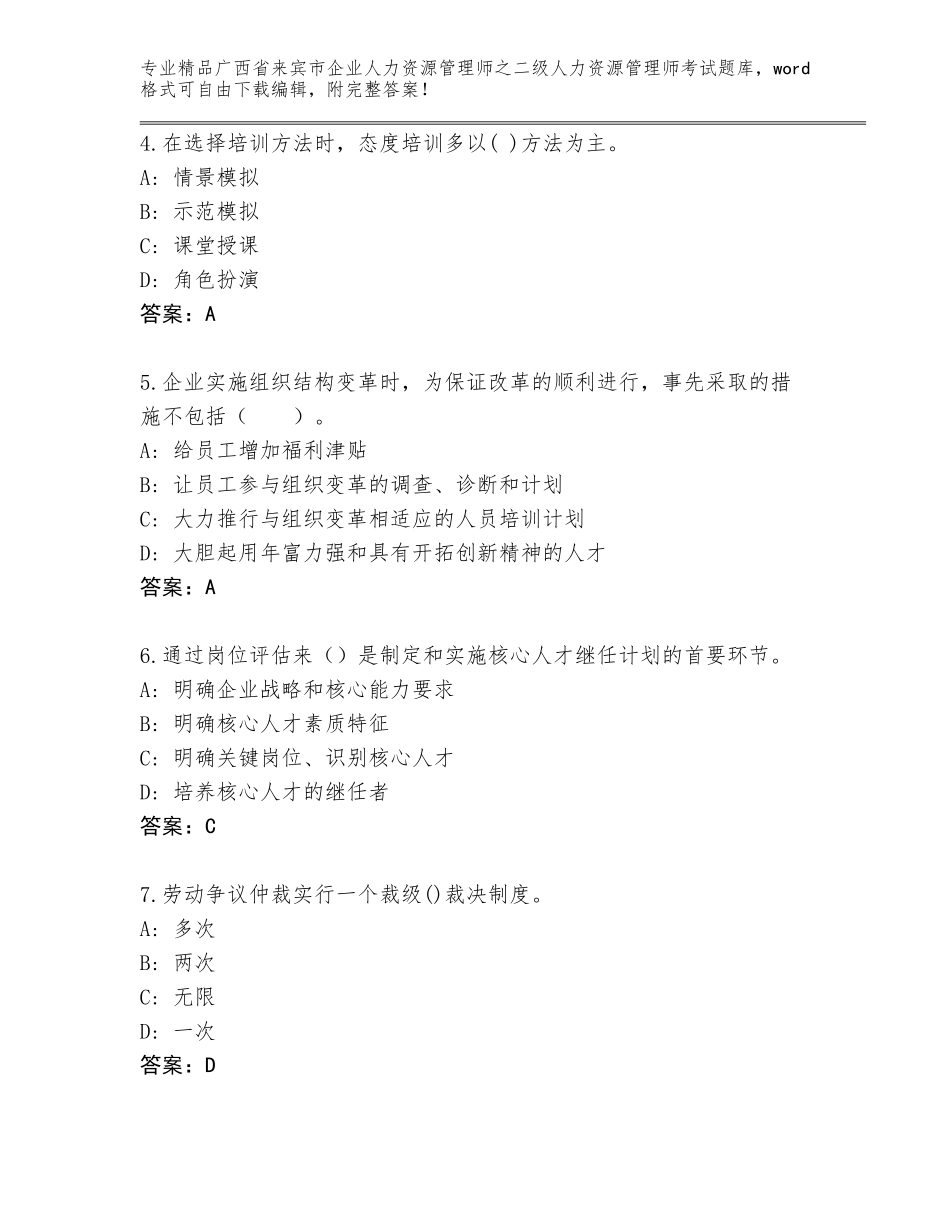 广西省来宾市企业人力资源管理师之二级人力资源管理师考试（基础题）_第2页