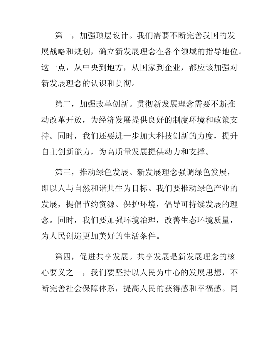 贯彻新发展理念,助推高质量发展研讨发言材料范文_第2页