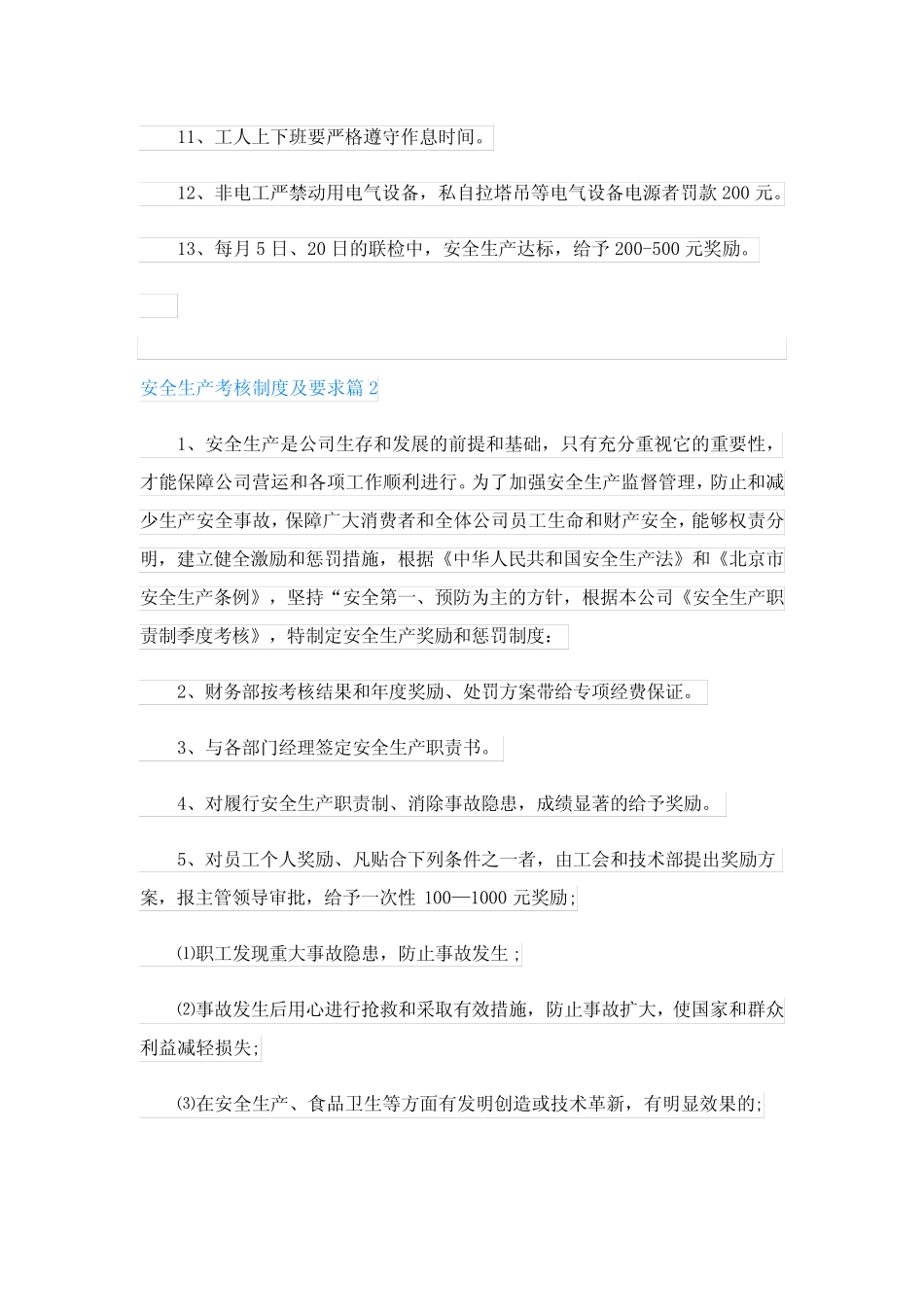 安全生产考核制度及要求(精选10) _第2页