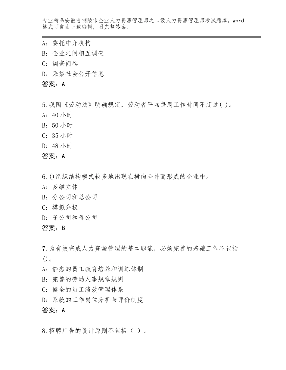 安徽省铜陵市企业人力资源管理师之二级人力资源管理师考试真题精品带答案_第2页