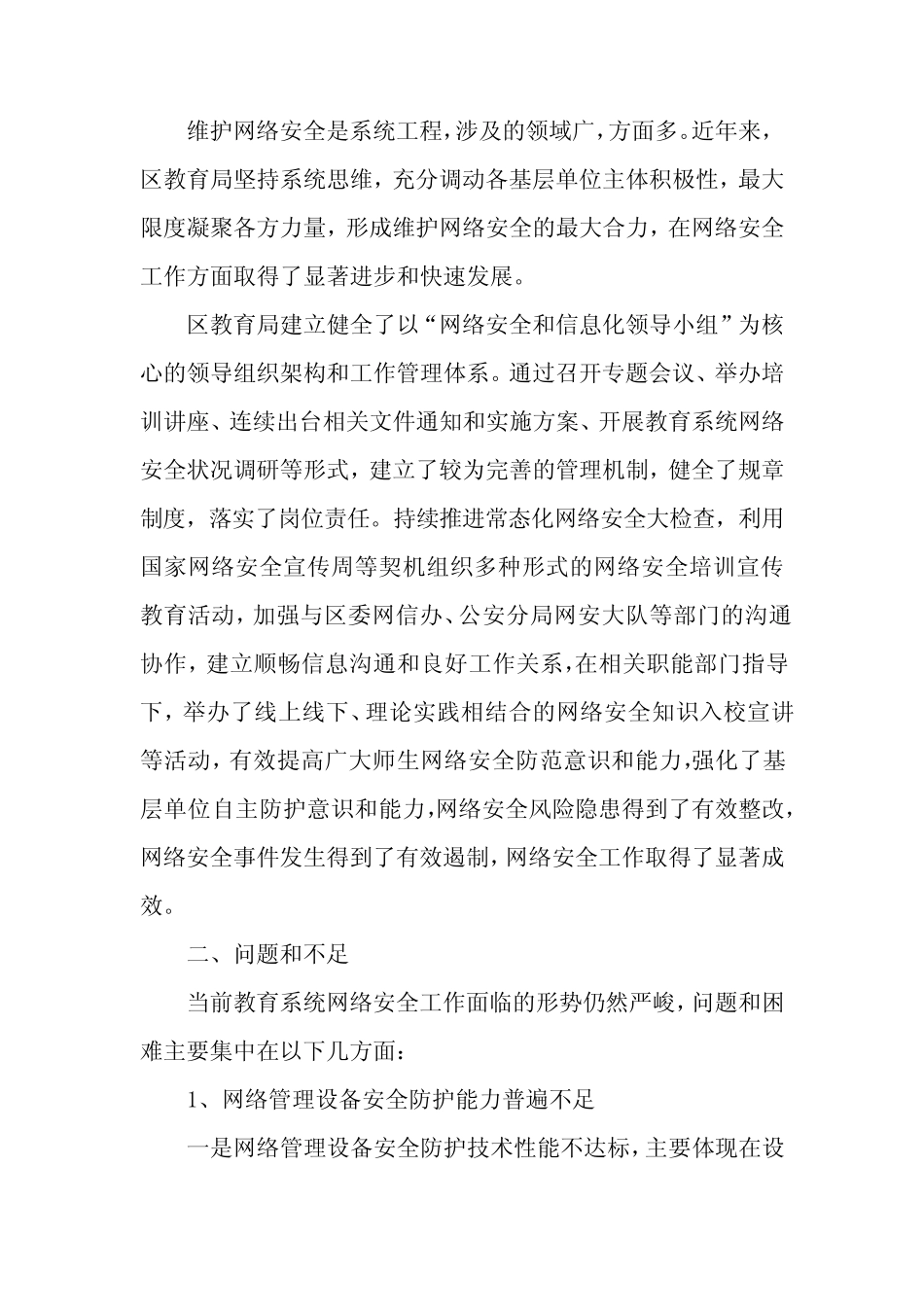 2024年教育系统网络安全工作方案 _第2页