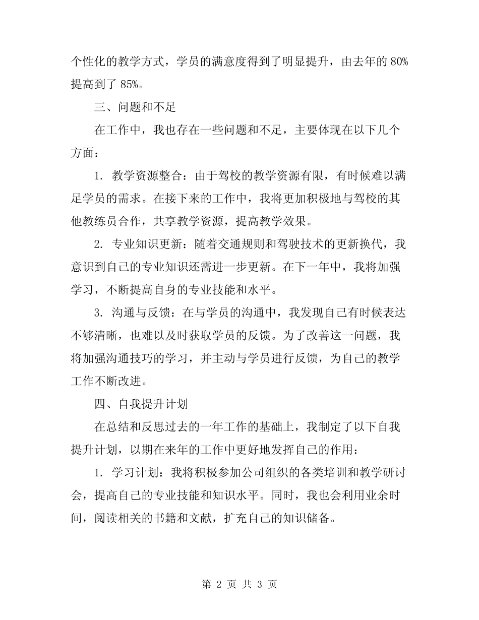 2024年驾校教练员年终工作总结 _第2页