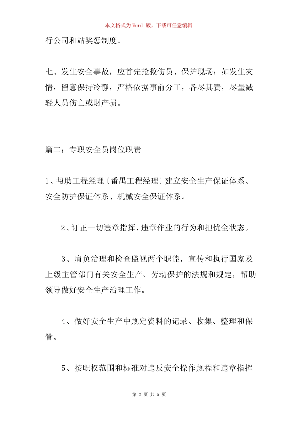 地铁安全员岗位职责 _第2页