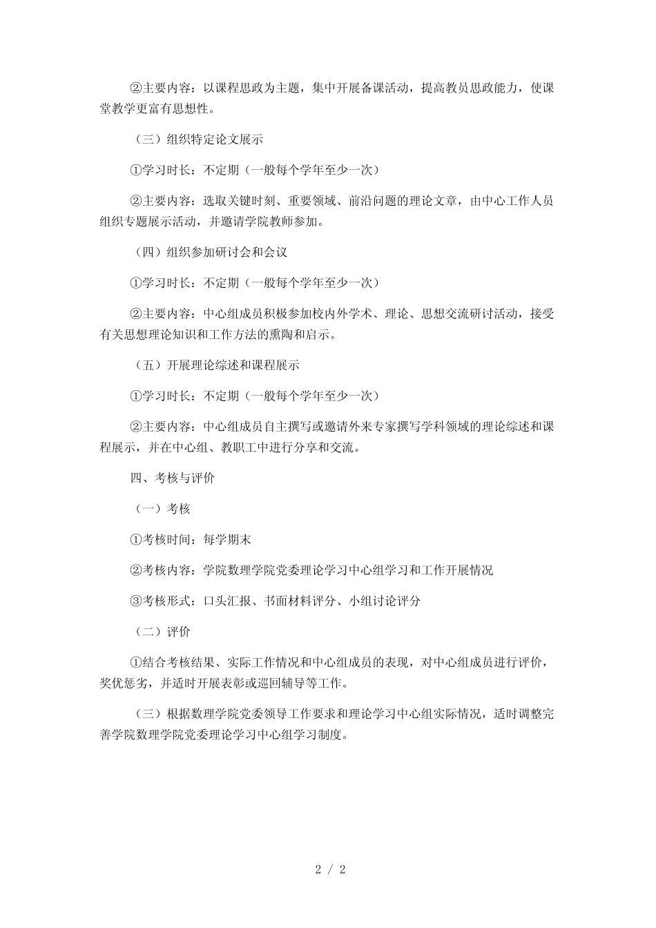 大学数理学院党委理论学习中心组学习制度_第2页