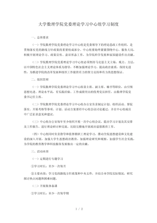 大学数理学院党委理论学习中心组学习制度