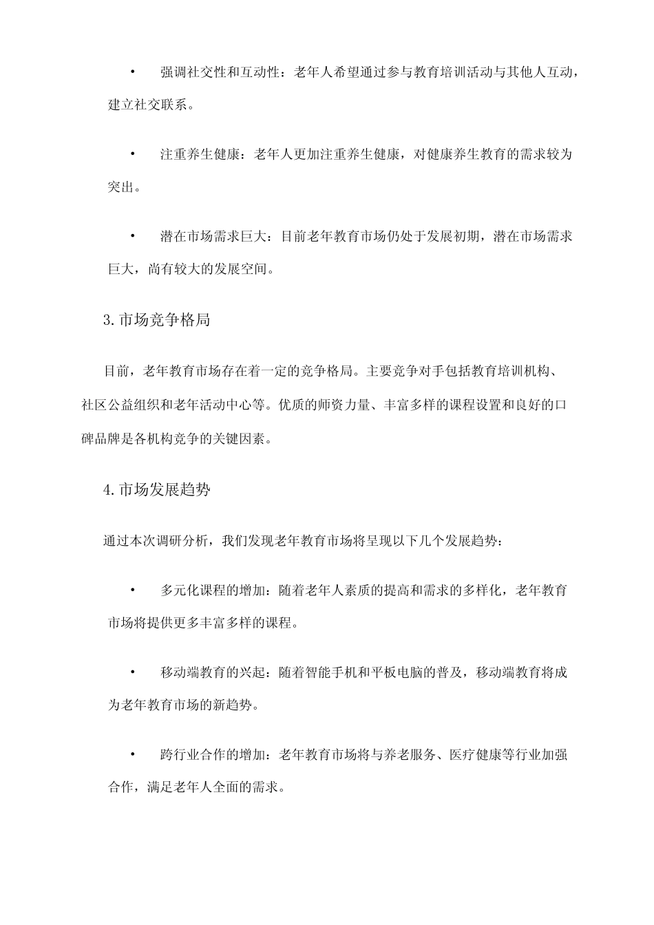 2024年老年教育市场调研报告 _第2页