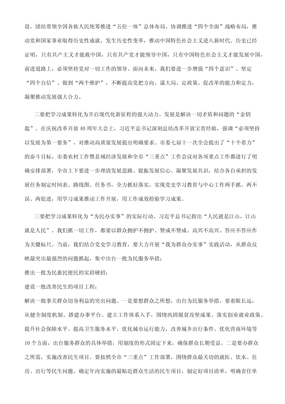 党史学习教育读书班讲话_第2页