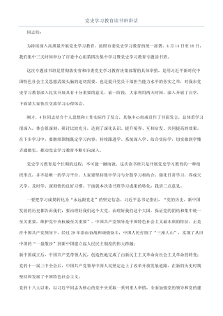 党史学习教育读书班讲话