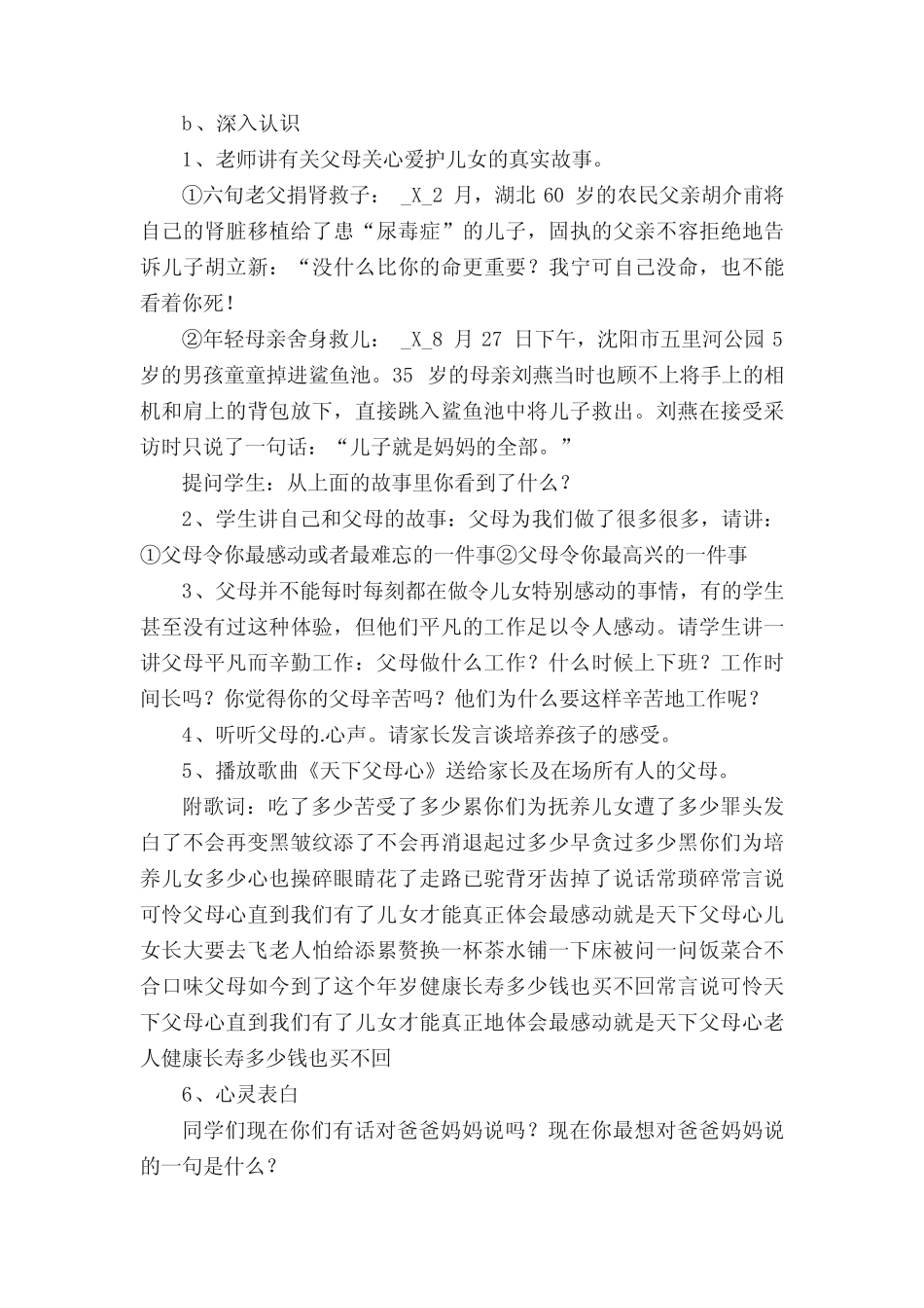 感恩父母,与爱相伴主题班会教案5 _第2页