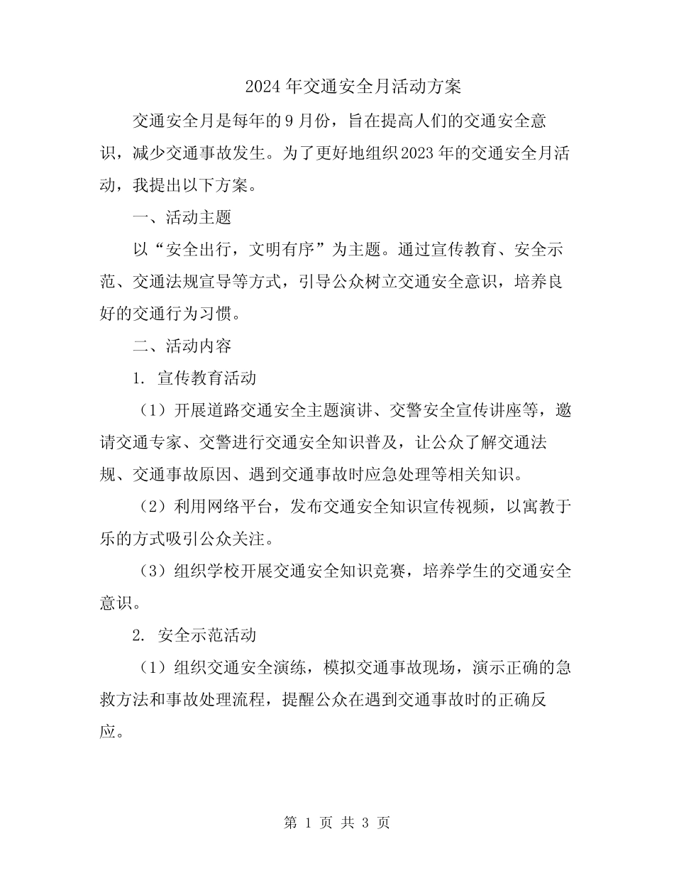 2024年交通安全月活动方案 _第1页