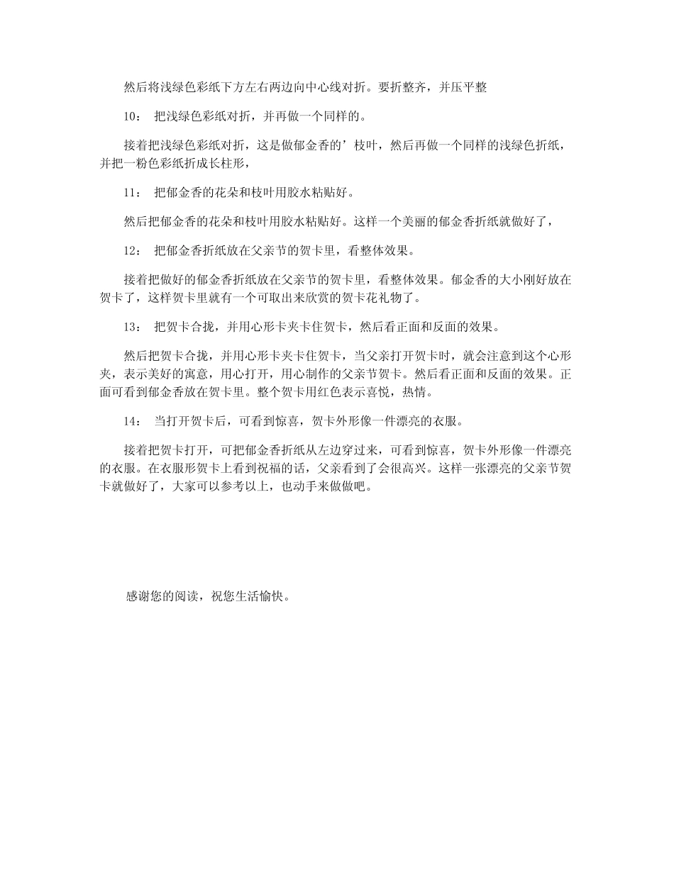 父亲节贺卡的制作方法 _第2页