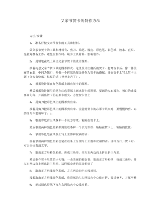 父亲节贺卡的制作方法 