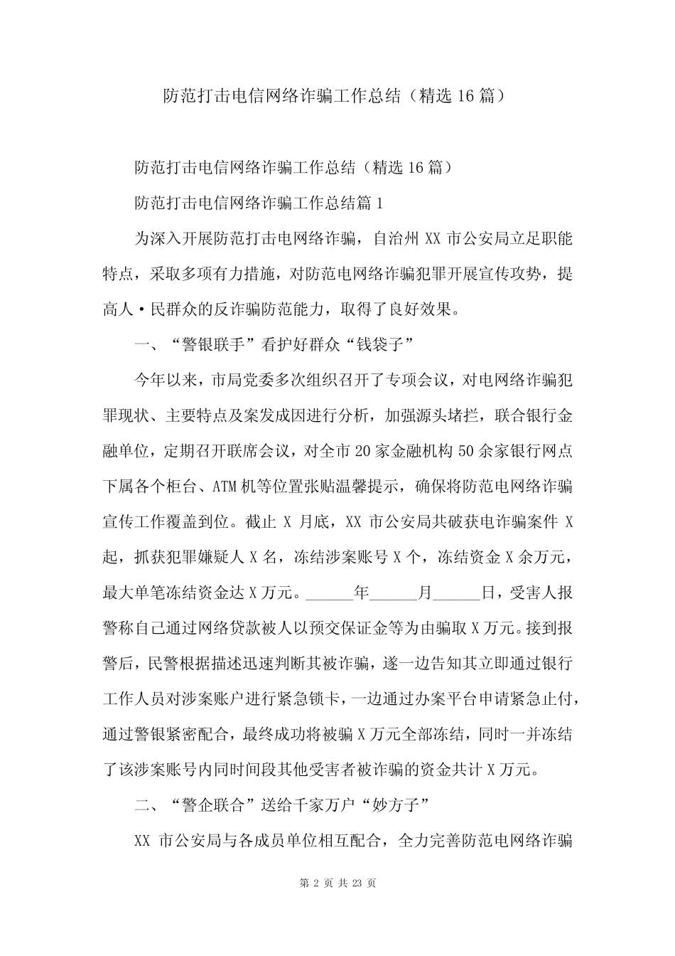 防范打击电信网络诈骗工作总结(精选16)_第2页