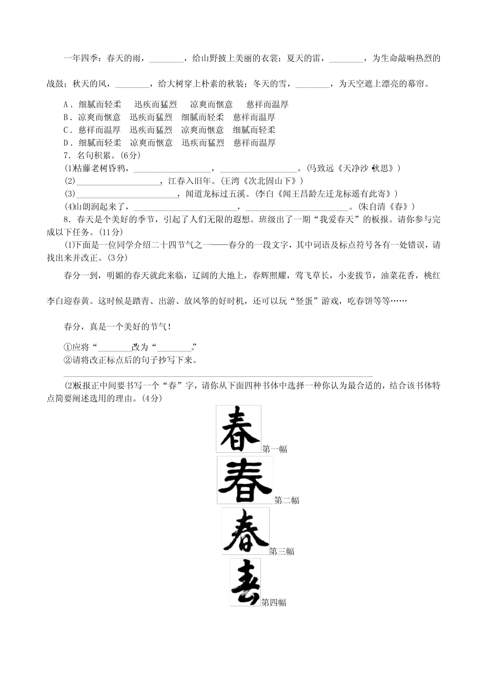 部编版七年级语文上册第一单元测试题及答案_第2页