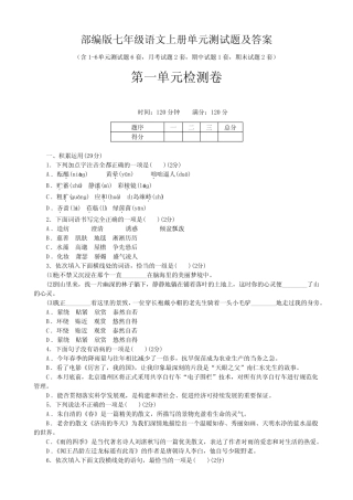 部编版七年级语文上册第一单元测试题及答案