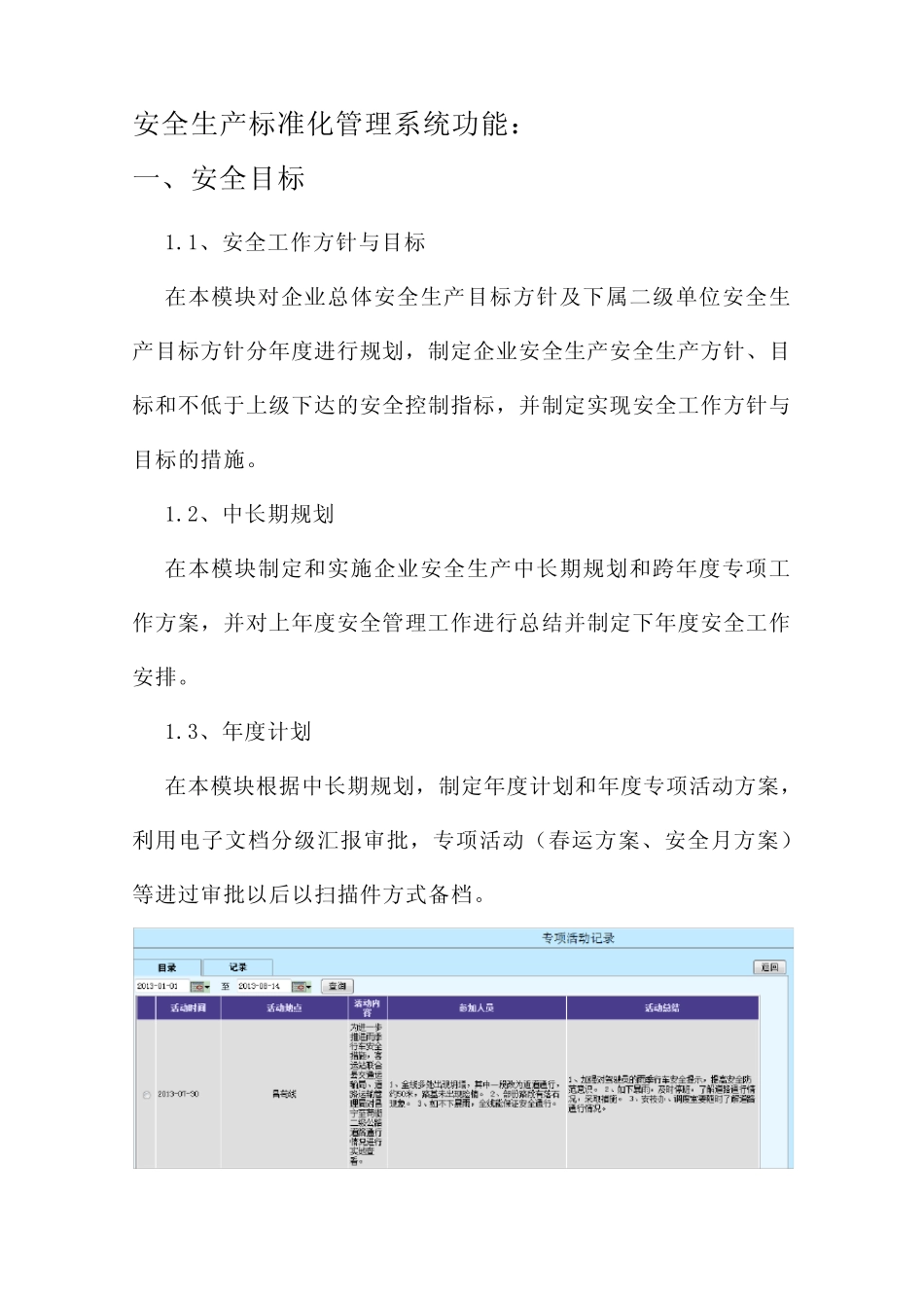 道路运输企业安全生产标准化管理系统简介 _第1页