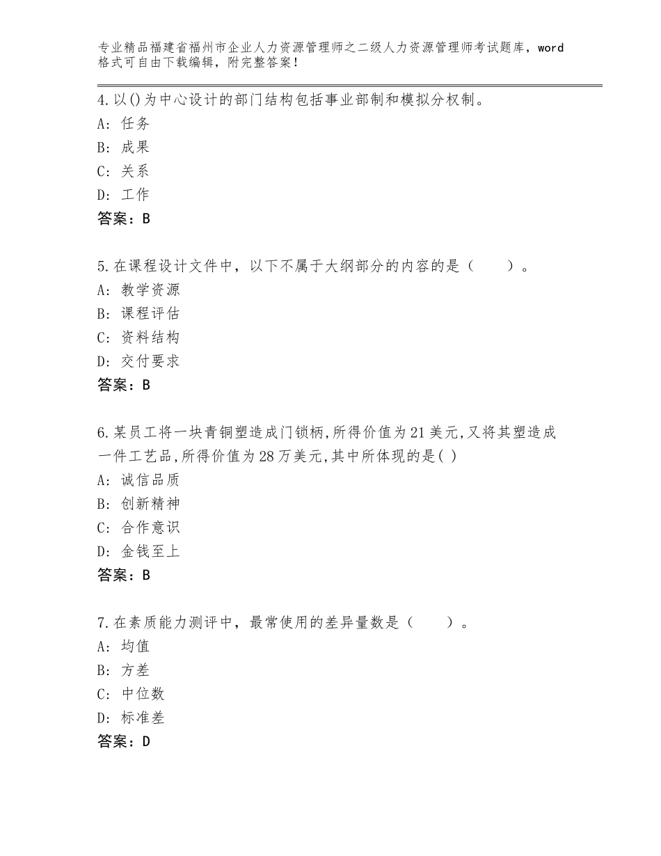 福建省福州市企业人力资源管理师之二级人力资源管理师考试内部题库（培优B卷）_第2页