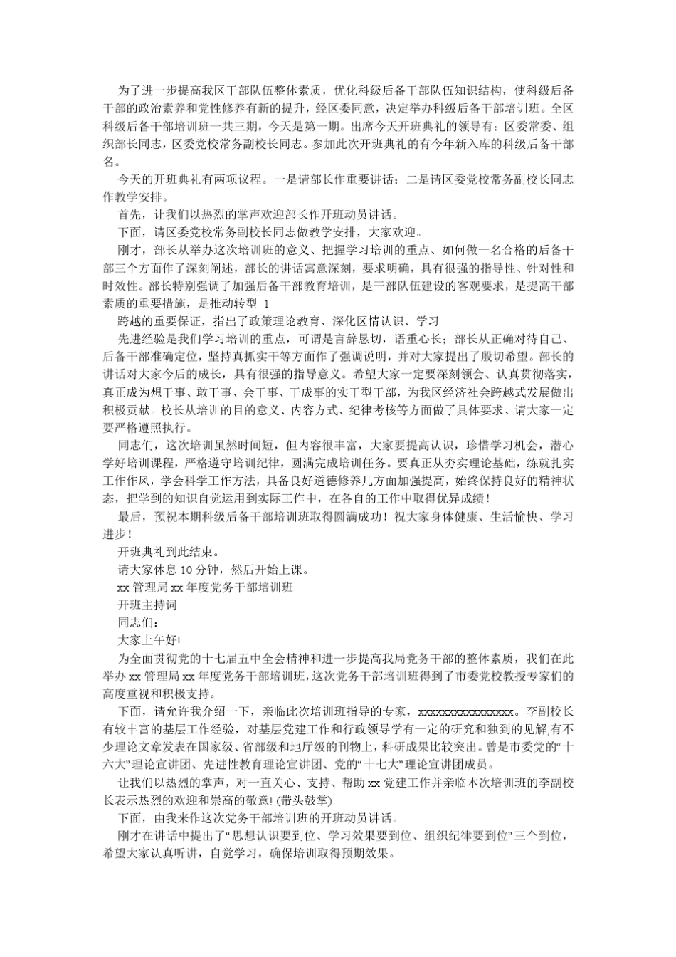 干部培训班主持词(精选多)_第2页