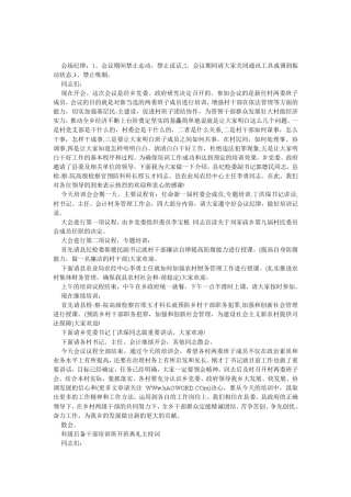 干部培训班主持词(精选多)