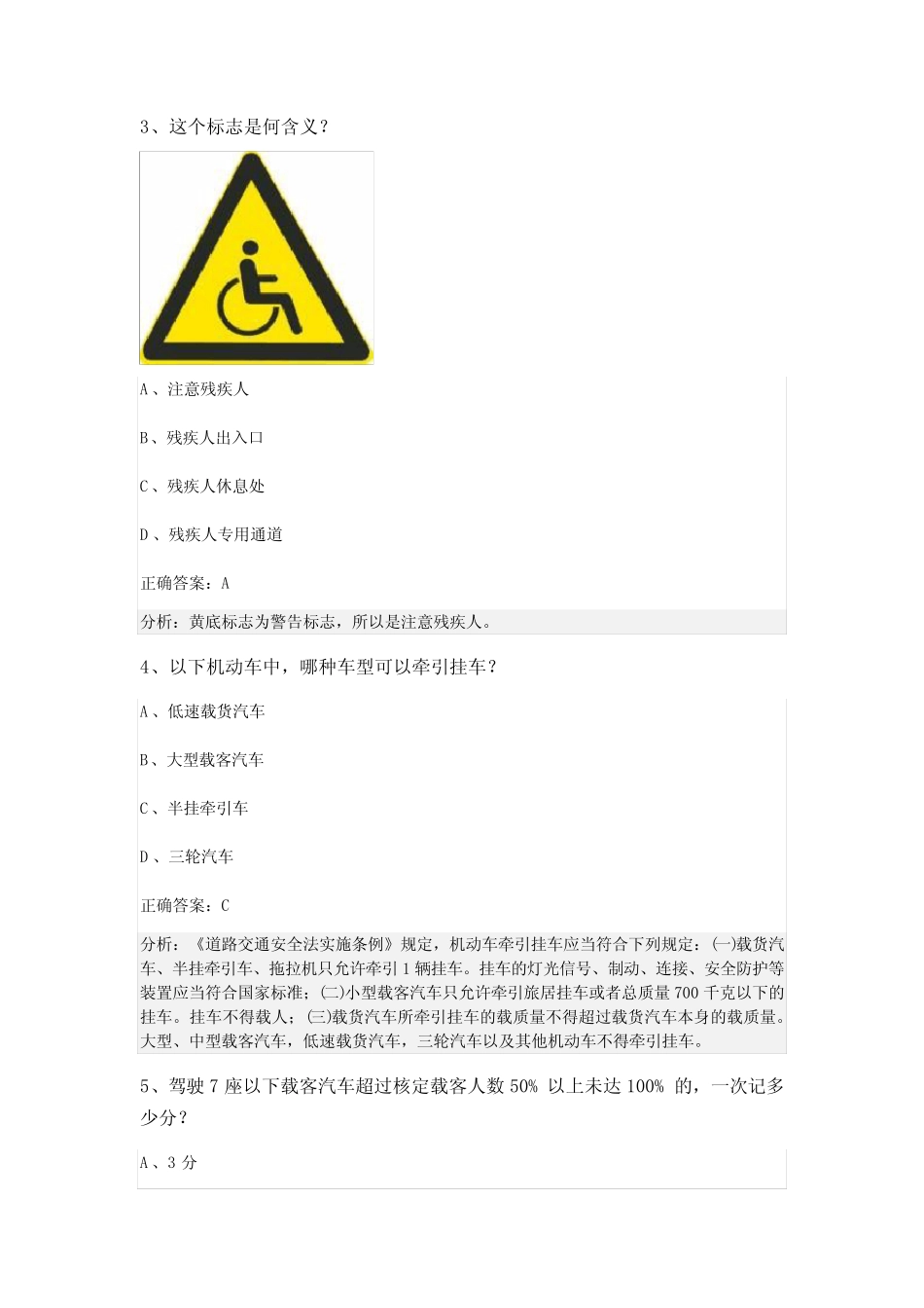 2024学年西藏科目一模拟考试100题(及参考答案) _第2页